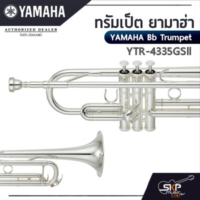 ทรัมเป็ต ยามาฮ่า Yamaha Bb Trumpet  YTR-4335GSll ระดับ Intermediate มาพร้อมกับลำโพง Gold-Brass แบบ 2 ชิ้น