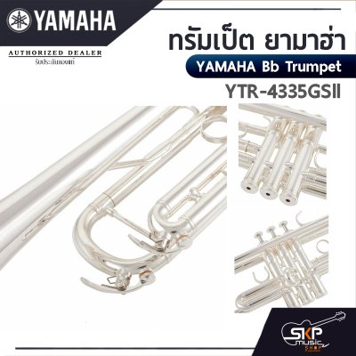 ทรัมเป็ต ยามาฮ่า Yamaha Bb Trumpet  YTR-4335GSll ระดับ Intermediate มาพร้อมกับลำโพง Gold-Brass แบบ 2 ชิ้น