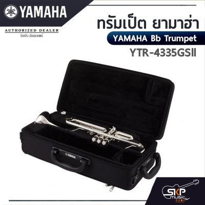 ทรัมเป็ต ยามาฮ่า Yamaha Bb Trumpet  YTR-4335GSll ระดับ Intermediate มาพร้อมกับลำโพง Gold-Brass แบบ 2 ชิ้น