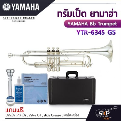 ทรัมเป็ต ยามาฮ่า Yamaha Bb Trumpet  YTR-6345GS ทรัมเป็ต ยามาฮ่า Yamaha Bb Trumpet  YTR-6345GS