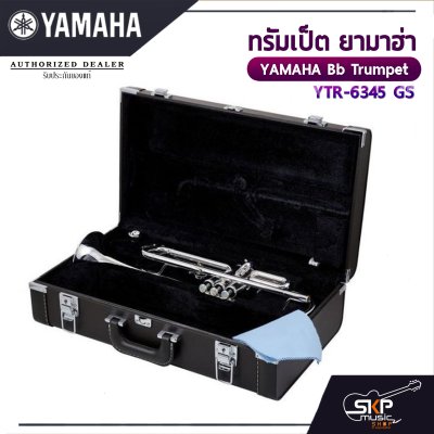 ทรัมเป็ต ยามาฮ่า Yamaha Bb Trumpet  YTR-6345GS ทรัมเป็ต ยามาฮ่า Yamaha Bb Trumpet  YTR-6345GS