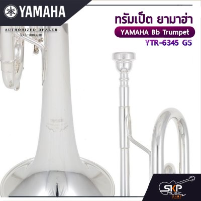 ทรัมเป็ต ยามาฮ่า Yamaha Bb Trumpet  YTR-6345GS ทรัมเป็ต ยามาฮ่า Yamaha Bb Trumpet  YTR-6345GS