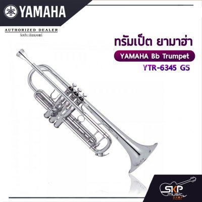 ทรัมเป็ต ยามาฮ่า Yamaha Bb Trumpet  YTR-6345GS ทรัมเป็ต ยามาฮ่า Yamaha Bb Trumpet  YTR-6345GS