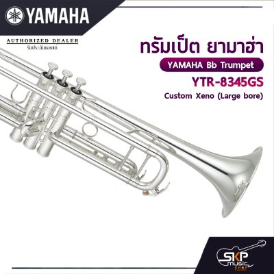 ทรัมเป็ต ยามาฮ่า Yamaha Bb Trumpet  YTR-8345GS Custom Xeno (Large bore)