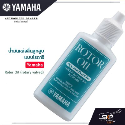 น้ำมันหล่อลื่นลูกสูบแบบโรตารี Yamaha Rotor Oil (rotary valved)