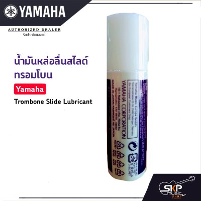 น้ำมันหล่อลื่นสไลด์ทรอมโบน Yamaha Trombone Slide Lubricant น้ำมันหล่อลื่นสไลด์ทรอมโบน Yamaha Trombone Slide Lubricant