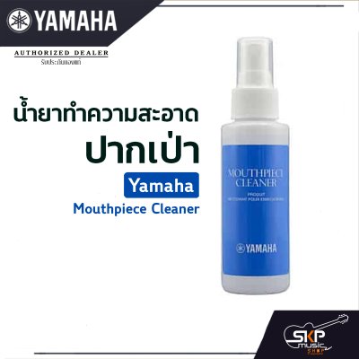 น้ำยาทำความสะอาดปากเป่า Yamaha Mouthpiece Cleaner