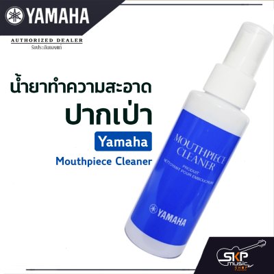 น้ำยาทำความสะอาดปากเป่า Yamaha Mouthpiece Cleaner