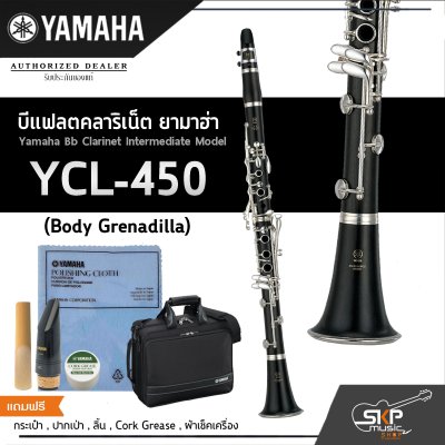 บีแฟลตคลาริเน็ต ยามาฮ่า Yamaha Bb Clarinet Intermediate Model YCL-450 (Body Grenadilla) บีแฟลตคลาริเน็ต ยามาฮ่า Yamaha Bb Clarinet Intermediate Model YCL-450 (Body Grenadilla)