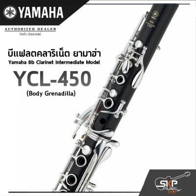 บีแฟลตคลาริเน็ต ยามาฮ่า Yamaha Bb Clarinet Intermediate Model YCL-450 (Body Grenadilla)
