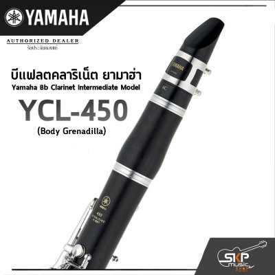 บีแฟลตคลาริเน็ต ยามาฮ่า Yamaha Bb Clarinet Intermediate Model YCL-450 (Body Grenadilla)