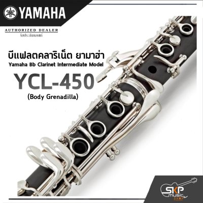 บีแฟลตคลาริเน็ต ยามาฮ่า Yamaha Bb Clarinet Intermediate Model YCL-450 (Body Grenadilla) บีแฟลตคลาริเน็ต ยามาฮ่า Yamaha Bb Clarinet Intermediate Model YCL-450 (Body Grenadilla)