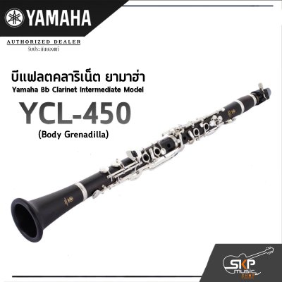 บีแฟลตคลาริเน็ต ยามาฮ่า Yamaha Bb Clarinet Intermediate Model YCL-450 (Body Grenadilla)