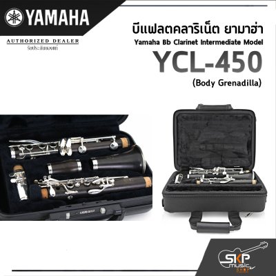 บีแฟลตคลาริเน็ต ยามาฮ่า Yamaha Bb Clarinet Intermediate Model YCL-450 (Body Grenadilla)