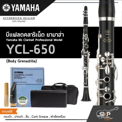 บีแฟลตคลาริเน็ต ยามาฮ่า Yamaha Bb Clarinet Professional Model YCL-650 (Body Grenadilla)