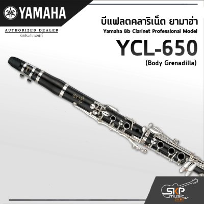 บีแฟลตคลาริเน็ต ยามาฮ่า Yamaha Bb Clarinet Professional Model YCL-650 (Body Grenadilla)