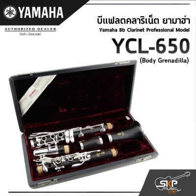 บีแฟลตคลาริเน็ต ยามาฮ่า Yamaha Bb Clarinet Professional Model YCL-650 (Body Grenadilla)