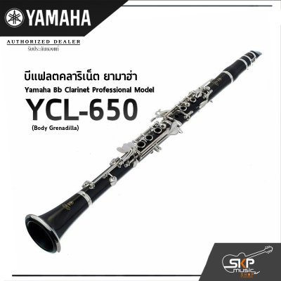 บีแฟลตคลาริเน็ต ยามาฮ่า Yamaha Bb Clarinet Professional Model YCL-650 (Body Grenadilla)