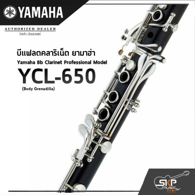 บีแฟลตคลาริเน็ต ยามาฮ่า Yamaha Bb Clarinet Professional Model YCL-650 (Body Grenadilla)