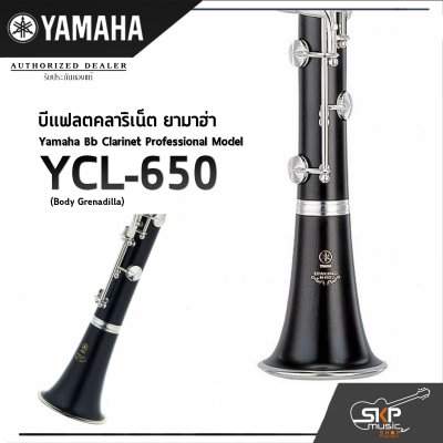 บีแฟลตคลาริเน็ต ยามาฮ่า Yamaha Bb Clarinet Professional Model YCL-650 (Body Grenadilla)
