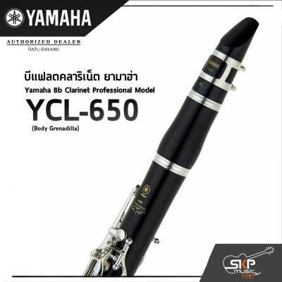 บีแฟลตคลาริเน็ต ยามาฮ่า Yamaha Bb Clarinet Professional Model YCL-650 (Body Grenadilla)