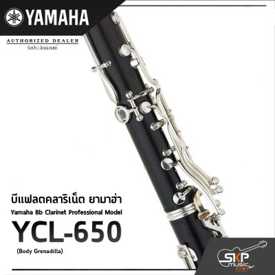 บีแฟลตคลาริเน็ต ยามาฮ่า Yamaha Bb Clarinet Professional Model YCL-650 (Body Grenadilla)