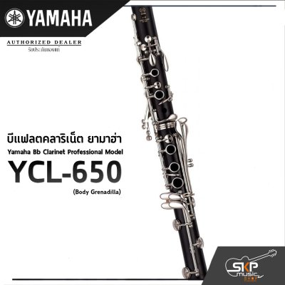 บีแฟลตคลาริเน็ต ยามาฮ่า Yamaha Bb Clarinet Professional Model YCL-650 (Body Grenadilla)