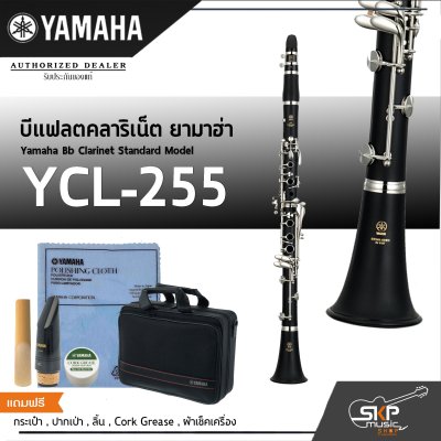 Yamaha Bb Clarinet Standard Model YCL-255 Yamaha Bb Clarinet Standard Model YCL-255