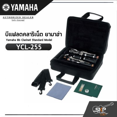 บีแฟลตคลาริเน็ต ยามาฮ่า Yamaha Bb Clarinet Standard Model YCL-255