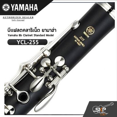 บีแฟลตคลาริเน็ต ยามาฮ่า Yamaha Bb Clarinet Standard Model YCL-255