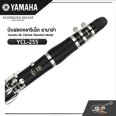 บีแฟลตคลาริเน็ต ยามาฮ่า Yamaha Bb Clarinet Standard Model YCL-255