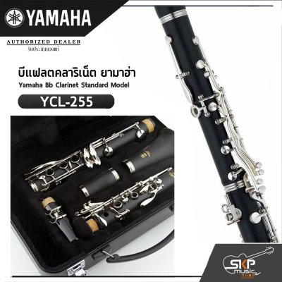 Yamaha Bb Clarinet Standard Model YCL-255 Yamaha Bb Clarinet Standard Model YCL-255