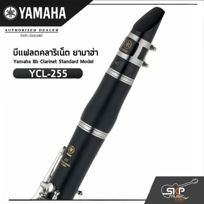 บีแฟลตคลาริเน็ต ยามาฮ่า Yamaha Bb Clarinet Standard Model YCL-255