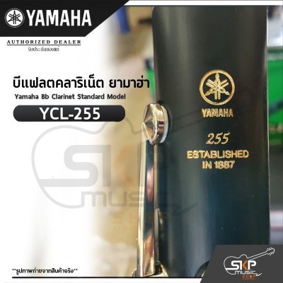 บีแฟลตคลาริเน็ต ยามาฮ่า Yamaha Bb Clarinet Standard Model YCL-255
