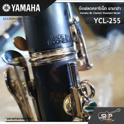 บีแฟลตคลาริเน็ต ยามาฮ่า Yamaha Bb Clarinet Standard Model YCL-255