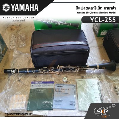 บีแฟลตคลาริเน็ต ยามาฮ่า Yamaha Bb Clarinet Standard Model YCL-255
