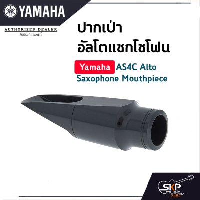 ยามาฮ่า ปากเป่า อัลโตแซกโซโฟน Yamaha AS4C Alto Saxophone Mouthpiece