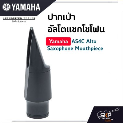 ยามาฮ่า ปากเป่า อัลโตแซกโซโฟน Yamaha AS4C Alto Saxophone Mouthpiece