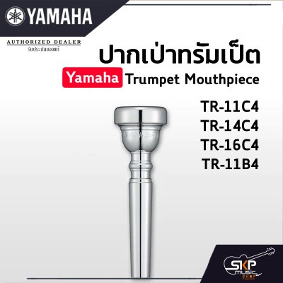 ปากเป่าทรัมเป็ต Yamaha Trumpet Mouthpiece  TR11C4 / TR14C4 / TR16C4 / TR11B4