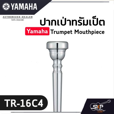 ปากเป่าทรัมเป็ต Yamaha Trumpet Mouthpiece  TR11C4 / TR14C4 / TR16C4 / TR11B4