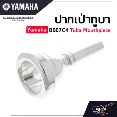 ปากเป่าทูบา Yamaha BB67C4 Tuba Mouthpiece ปากเป่าทูบา Yamaha BB67C4 Tuba Mouthpiece