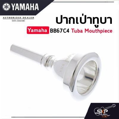 ปากเป่าทูบา Yamaha BB67C4 Tuba Mouthpiece ปากเป่าทูบา Yamaha BB67C4 Tuba Mouthpiece