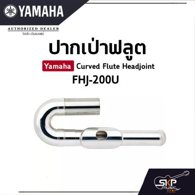ปากเป่าฟลูต Yamaha Curved Flute Headjoint FHJ-200U
