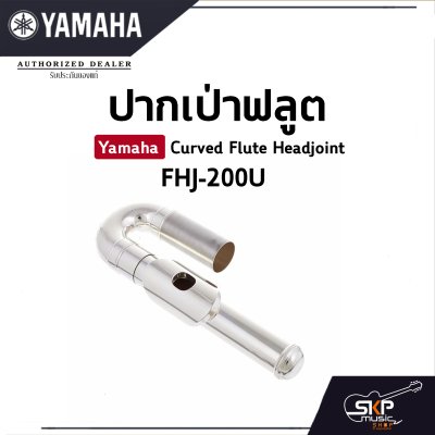 ปากเป่าฟลูต Yamaha Curved Flute Headjoint FHJ-200U