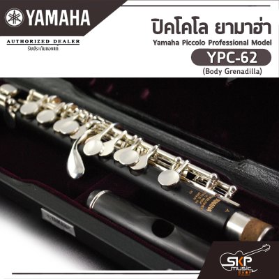 ปิคโคโล ยามาฮ่า Yamaha Piccolo Professional Model YPC-62 (Body Grenadilla)