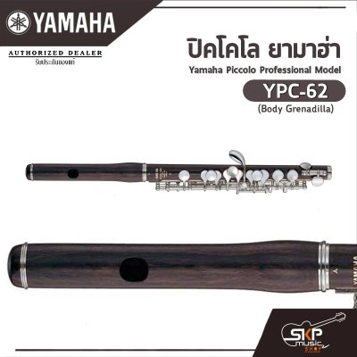 ปิคโคโล ยามาฮ่า Yamaha Piccolo Professional Model YPC-62 (Body Grenadilla)