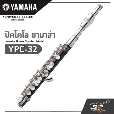 ปิคโคโล ยามาฮ่า Yamaha Piccolo Standard Model YPC-32