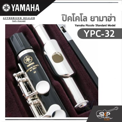 ปิคโคโล ยามาฮ่า Yamaha Piccolo Standard Model YPC-32