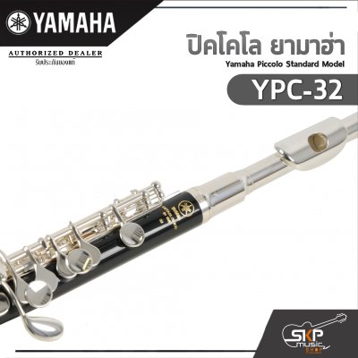 ปิคโคโล ยามาฮ่า Yamaha Piccolo Standard Model YPC-32