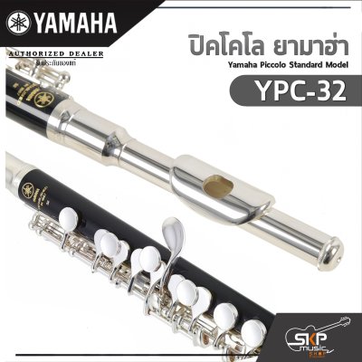 ปิคโคโล ยามาฮ่า Yamaha Piccolo Standard Model YPC-32